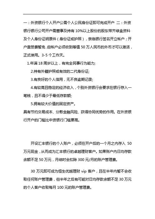 外资银行开户条件