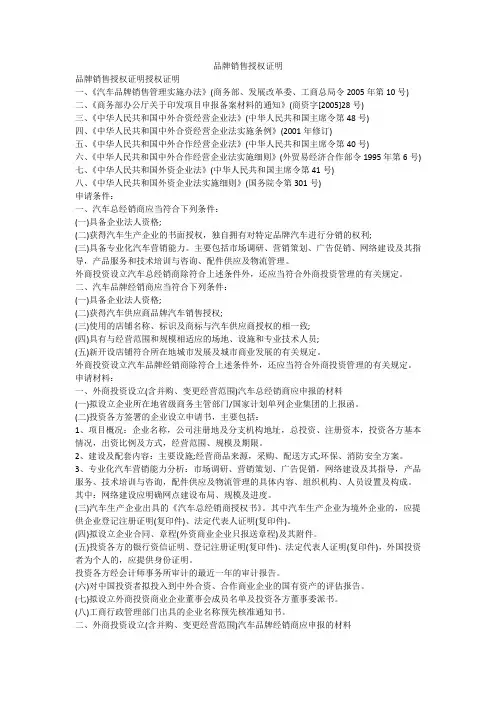品牌销售授权证明