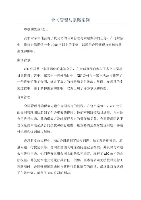合同管理与索赔案例