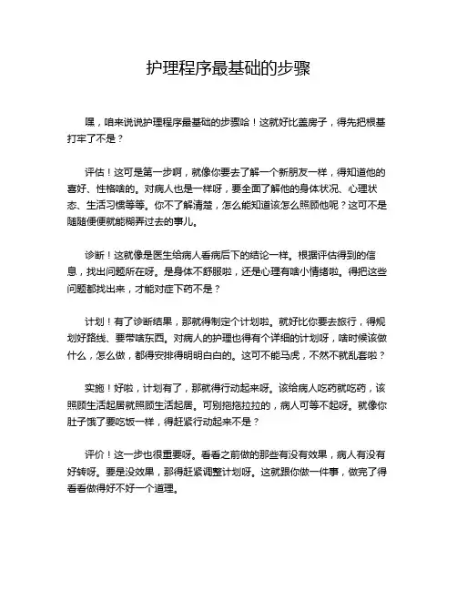 护理程序最基础的步骤