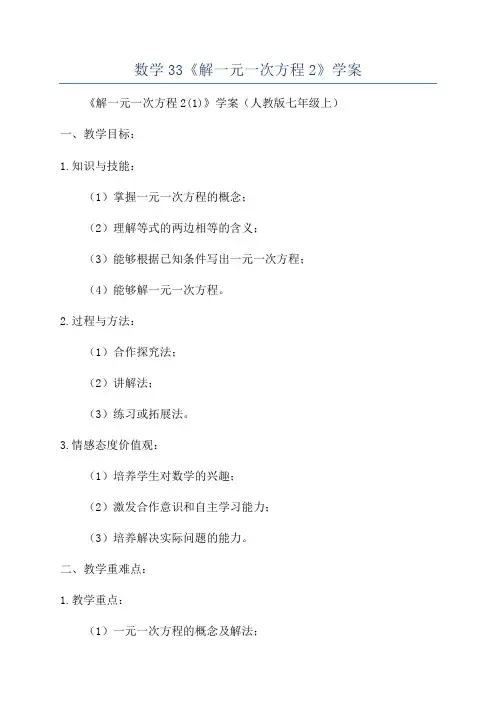 数学33《解一元一次方程2》学案