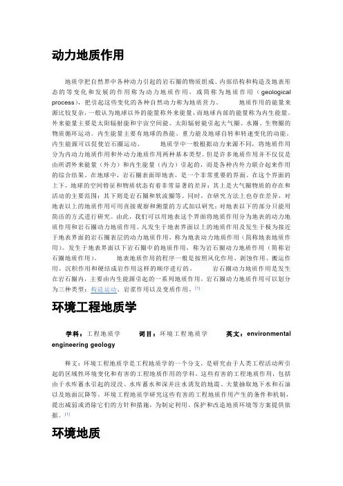 动力地质作用环境地质