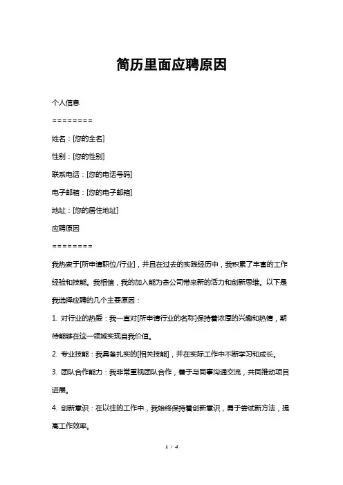 简历里面应聘原因
