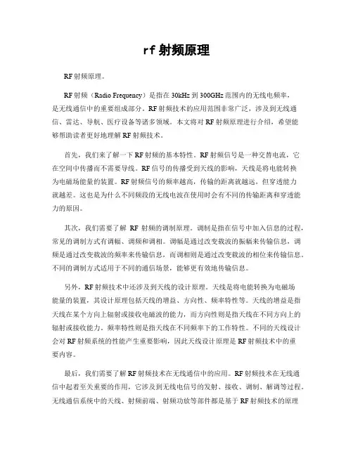 rf射频原理