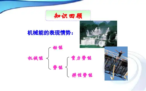 人教版高中物理必修二第七章第8节机械能守恒定律课件2