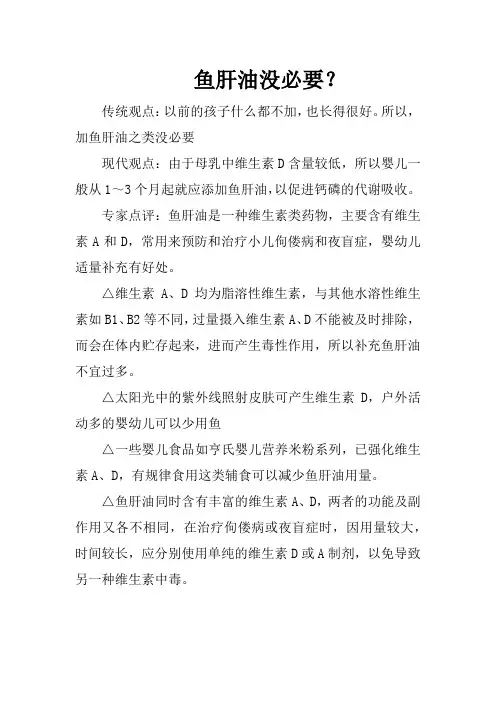 育儿知识：鱼肝油没必要？