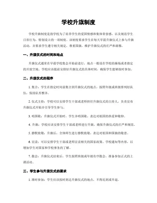 学校升旗制度