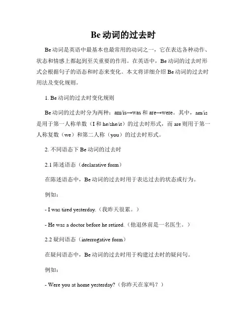Be动词的过去时