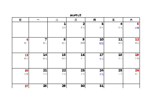 2019年日历表 每月一张 A4