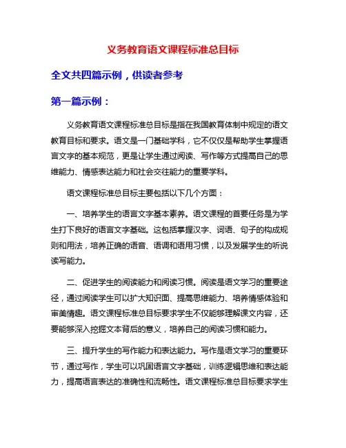 义务教育语文课程标准总目标