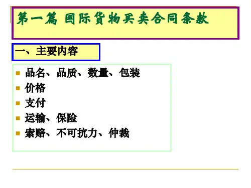 国际贸易术语及其惯例C