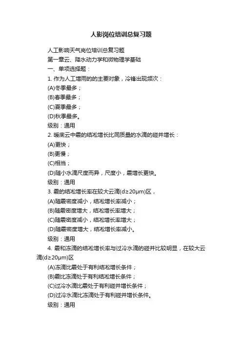 人影岗位培训总复习题