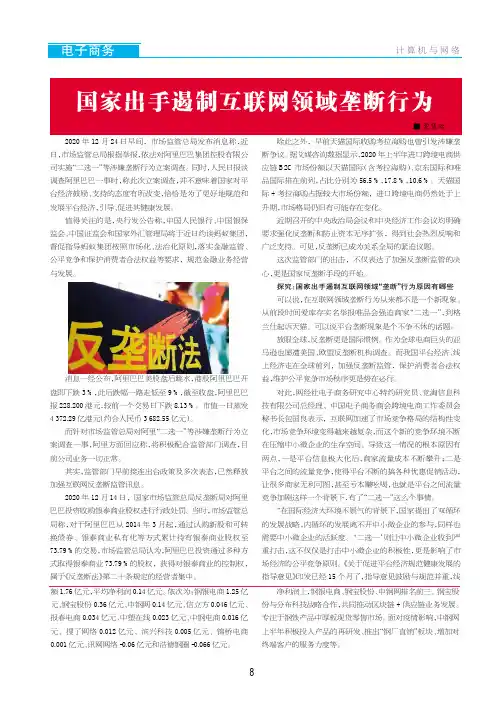国家出手遏制互联网领域垄断行为
