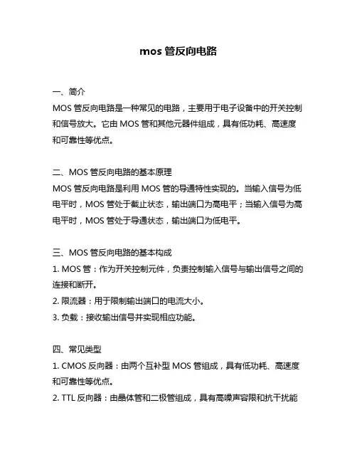 mos管反向电路