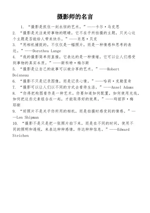 摄影师的名言