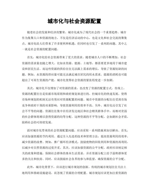 城市化与社会资源配置