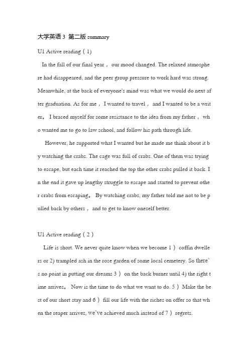 新课标大英三Summary