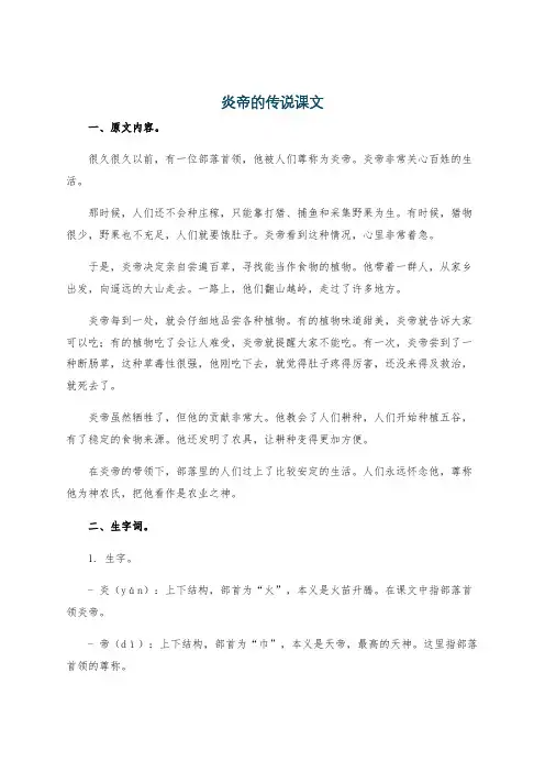 炎帝的传说课文