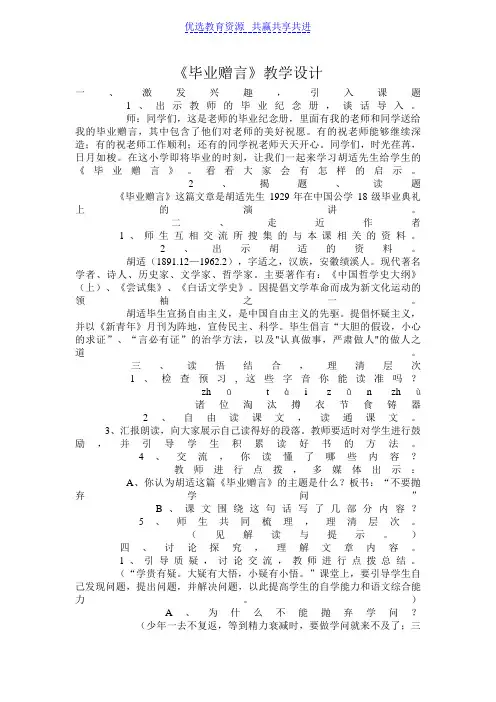 【教学设计】《毕业赠言》精品教案