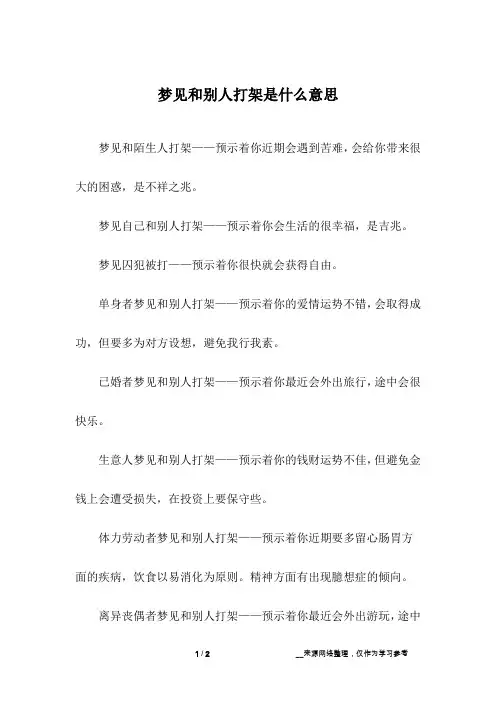 梦见和别人打架是什么意思