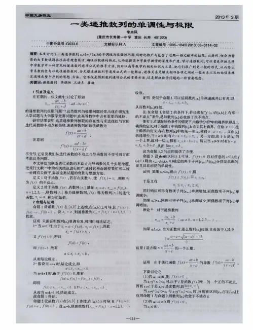 一类递推数列的单调性与极限