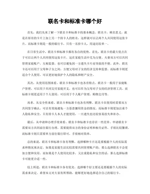 联名卡和标准卡哪个好