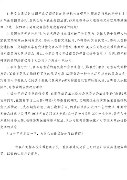 国际贸易案例分析(附答案)