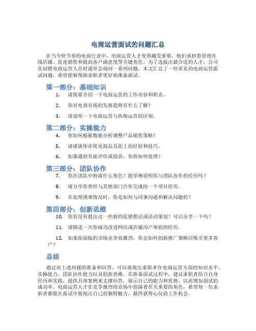 电商运营面试的问题汇总