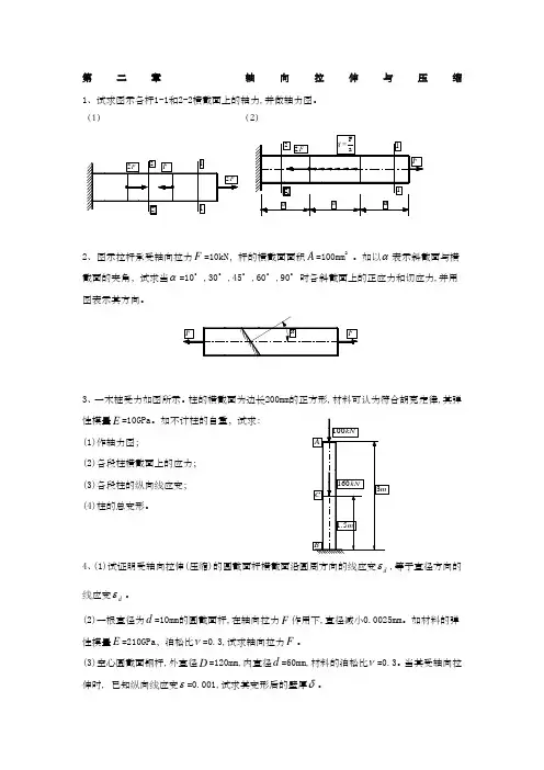 材料力学作业习题