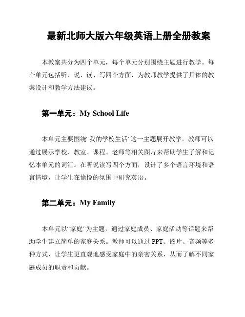 最新北师大版六年级英语上册全册教案