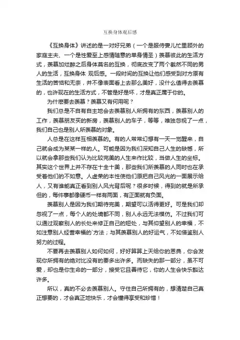 互换身体观后感