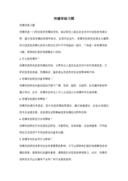 传播学练习题