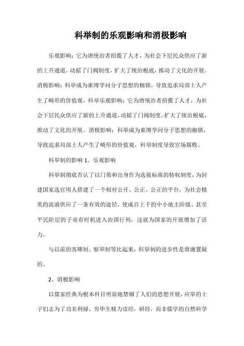 科举制的积极影响和消极影响