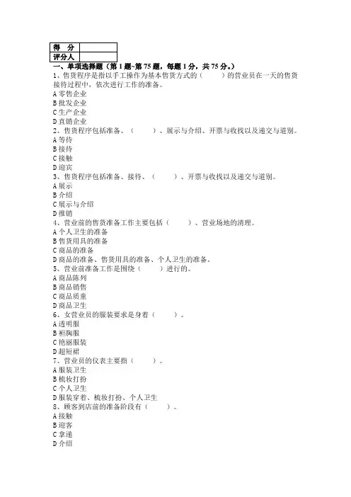 商品营业员理论试卷C(附答案)