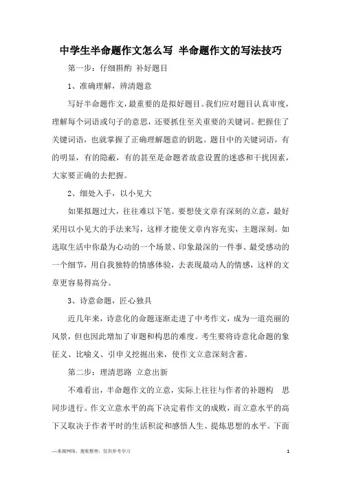 中学生半命题作文怎么写 半命题作文的写法技巧