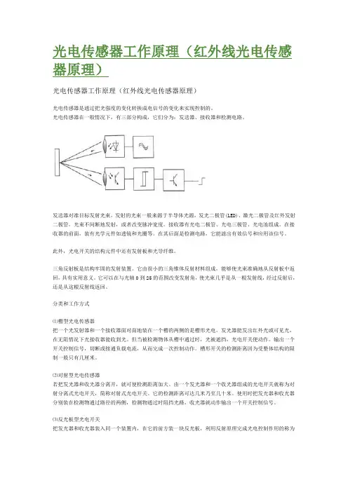 红外对管与光电传感器的使用区别
