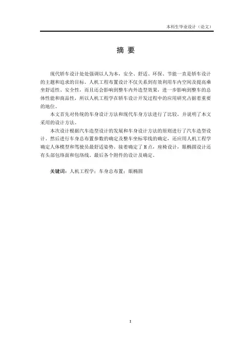 (毕业设计)现代SUV总布置说明书