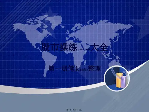 股市操练大全