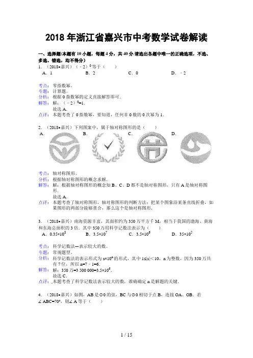 浙江省嘉兴市中考数学试题(解析)
