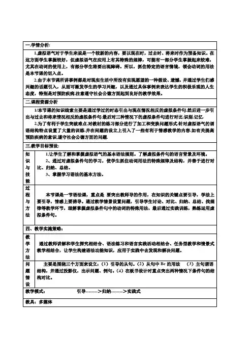 虚拟语气教学设计