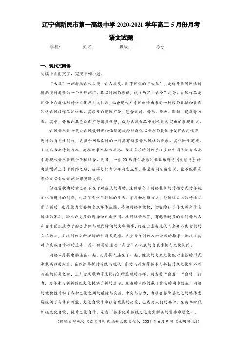 高二5月份月考语文试题