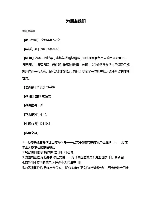 为民者魏明