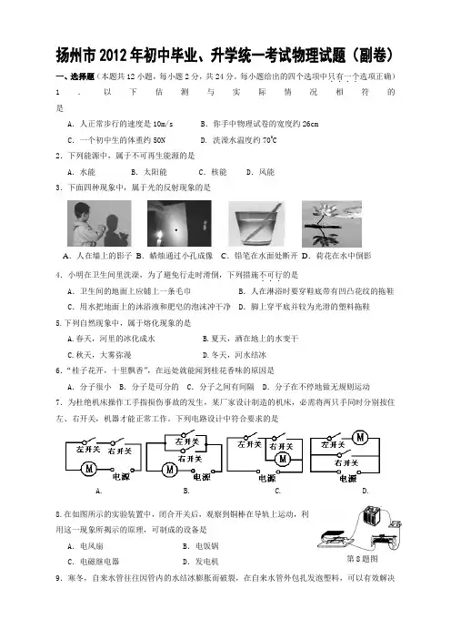 扬州市中考物理副卷