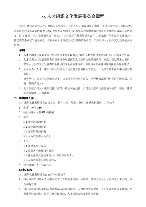 企业人才发展委员会章程