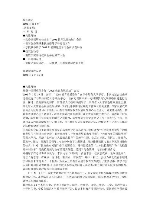 校友通讯