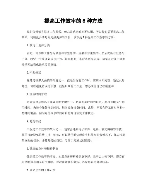 提高工作效率的8种方法