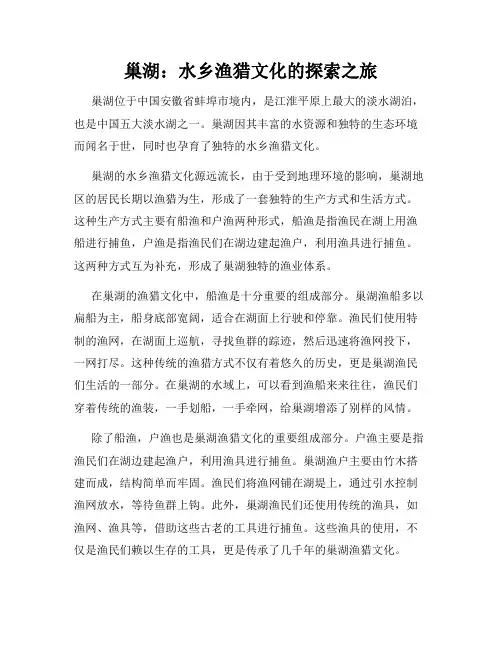 巢湖：水乡渔猎文化的探索之旅
