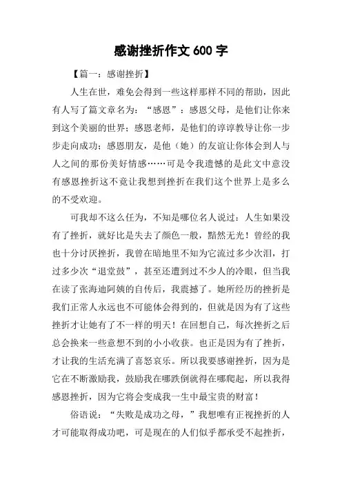感谢挫折作文600字