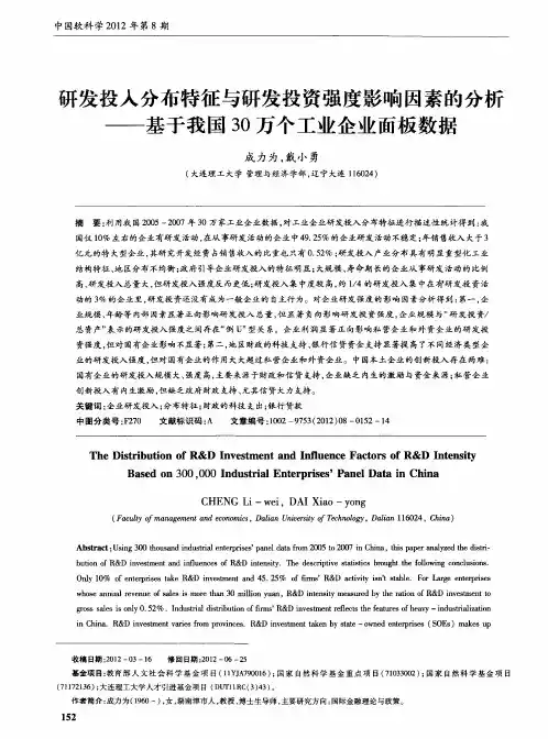 研发投入分布特征与研发投资强度影响因素的分析——基于我国30万个工业企业面板数据