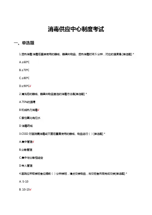 消毒供应中心制度理论知识考核试题与答案